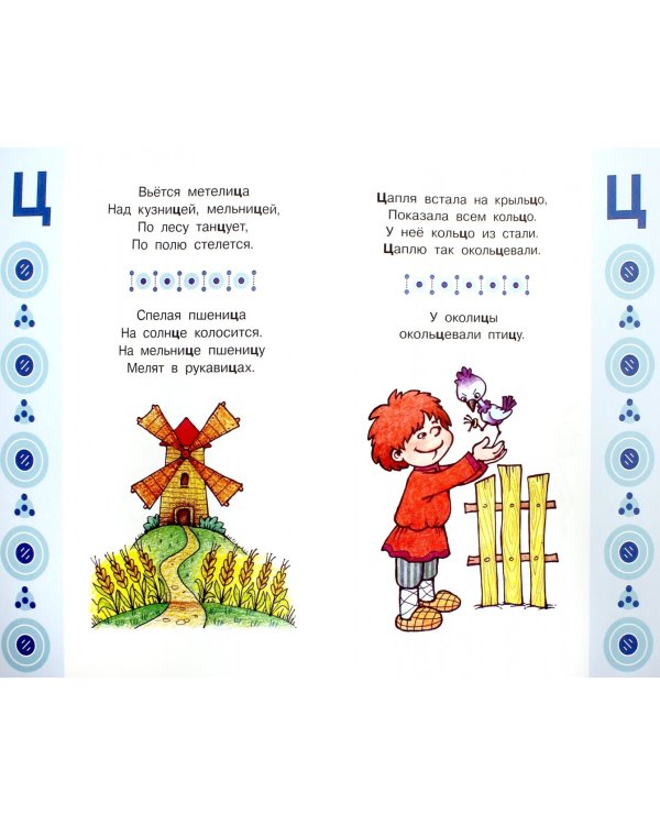 Книга-мечта об упражнениях для язычка, трудных звуках, логопедической азбуке с пословицами