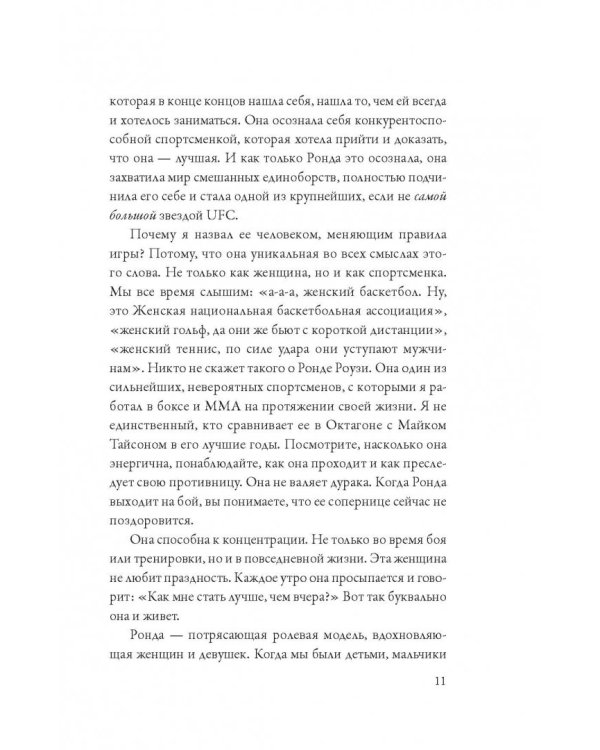 Моя борьба
