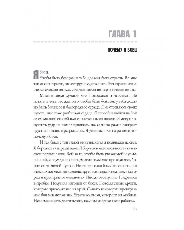 Моя борьба