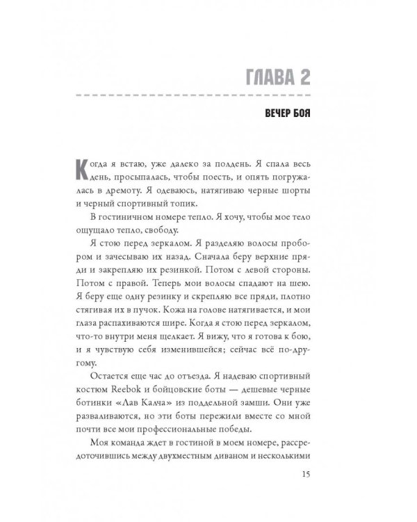 Моя борьба