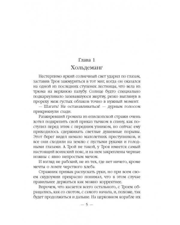 Горечь пепла