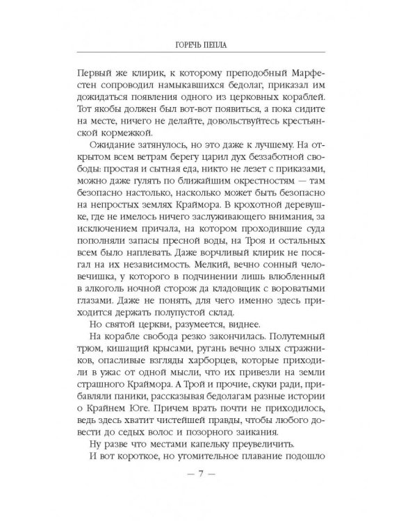 Горечь пепла