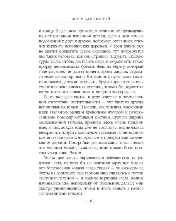 Горечь пепла