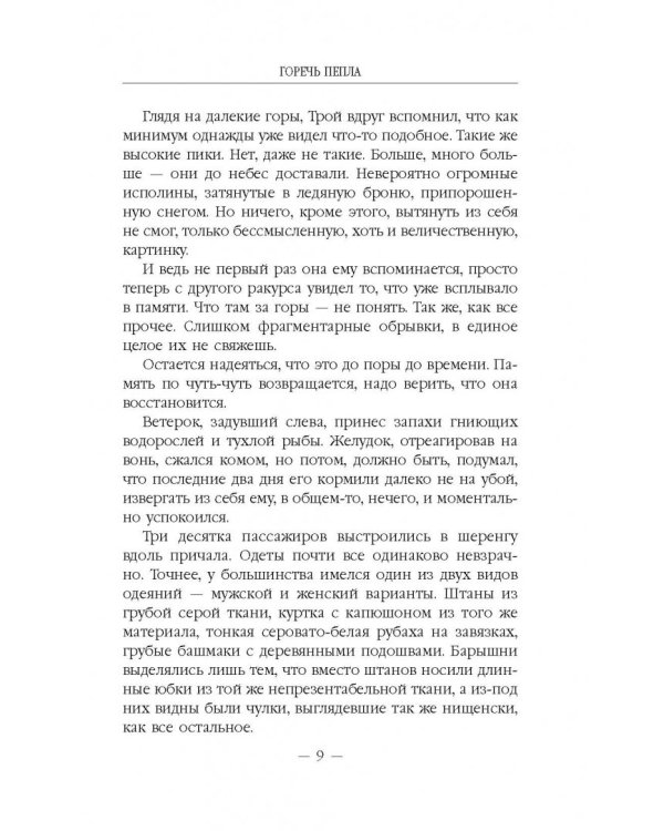 Горечь пепла