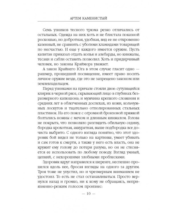 Горечь пепла