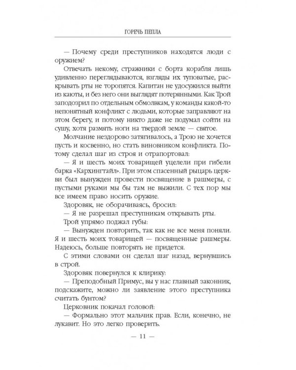 Горечь пепла