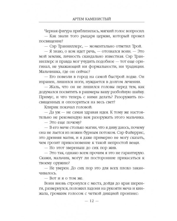 Горечь пепла