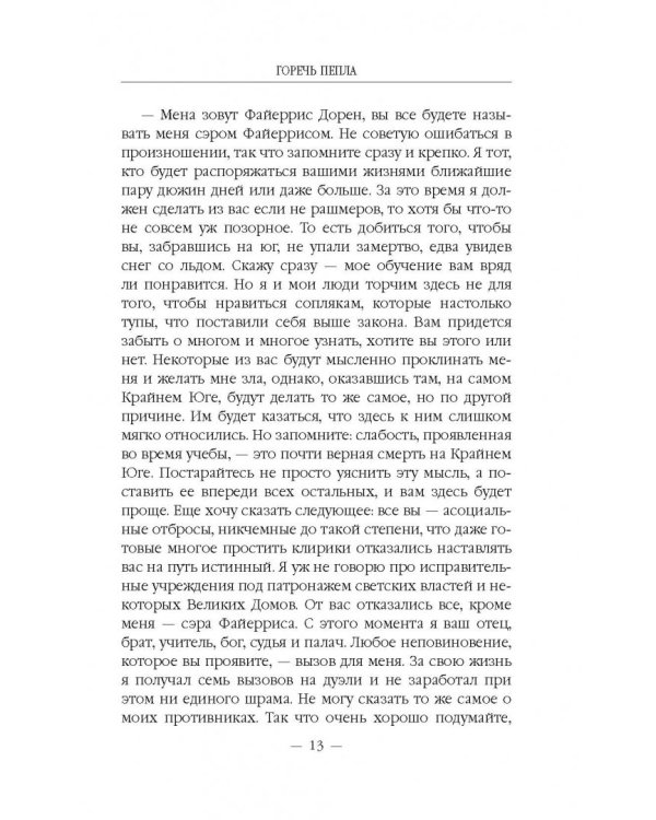 Горечь пепла