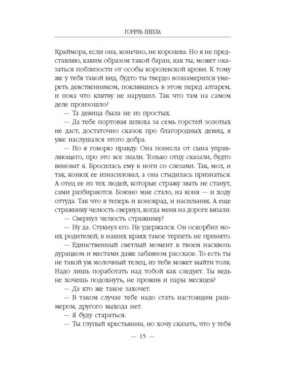 Горечь пепла