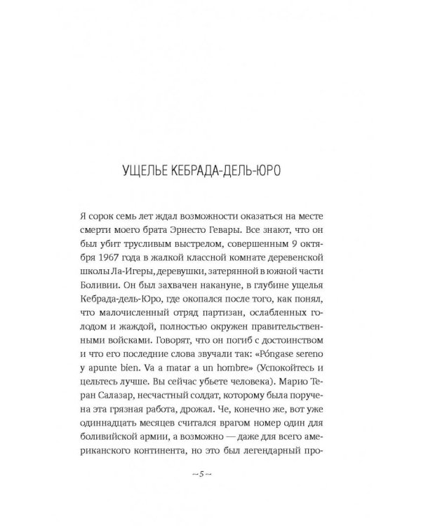 Мой брат - Че