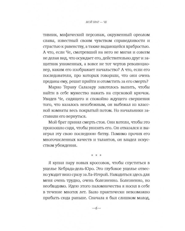 Мой брат - Че