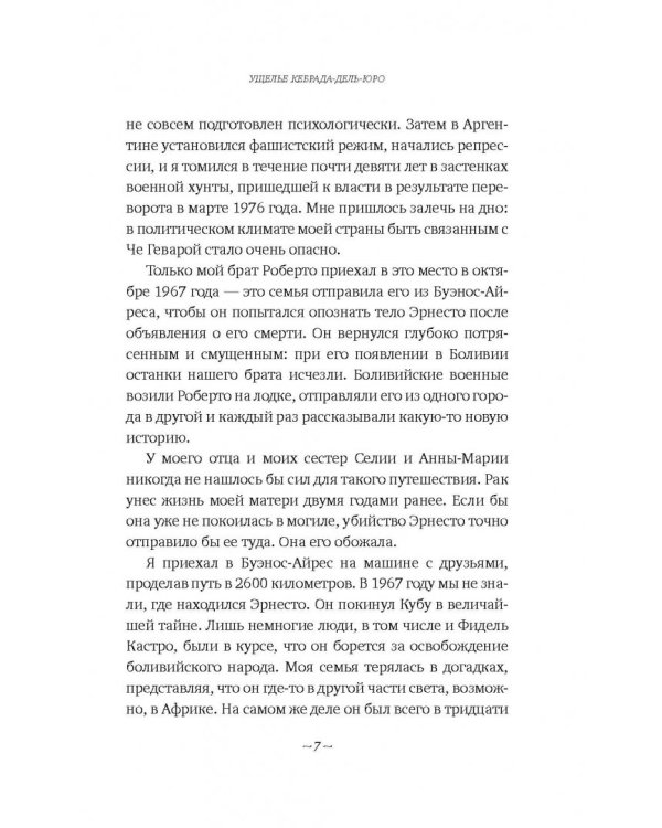 Мой брат - Че