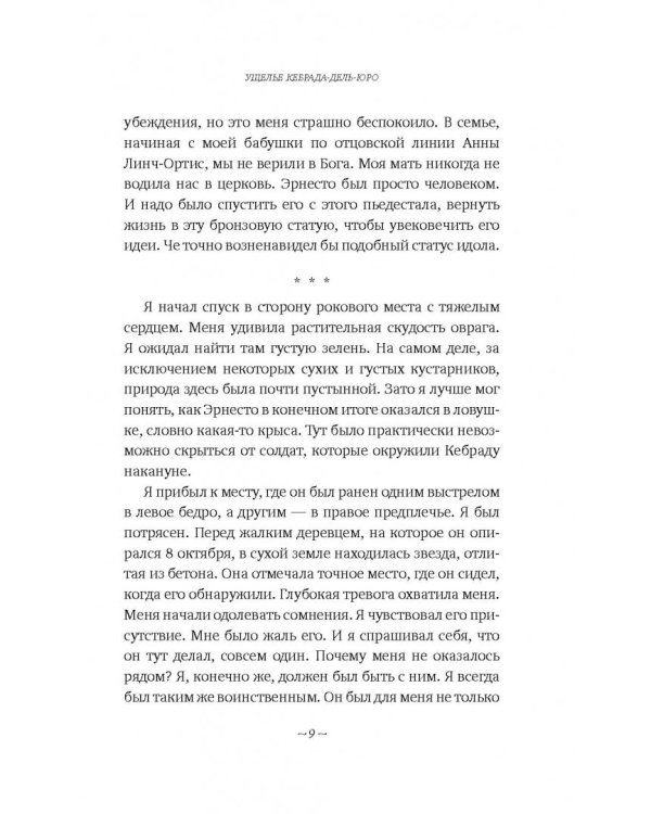 Мой брат - Че