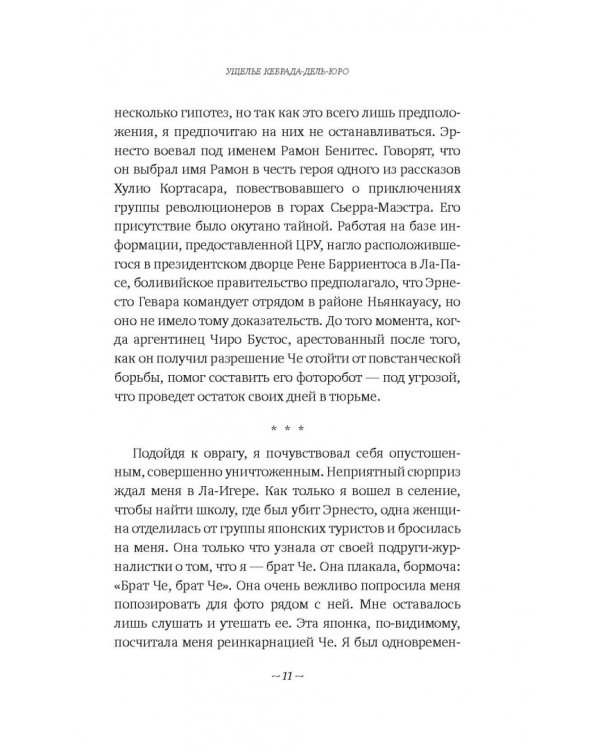 Мой брат - Че
