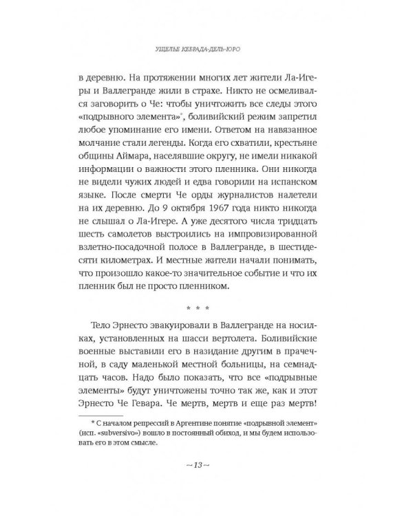 Мой брат - Че