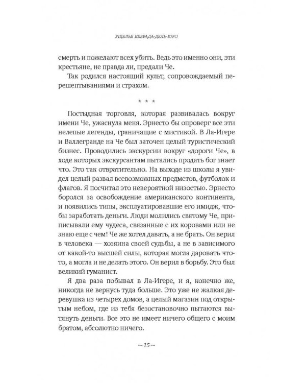 Мой брат - Че