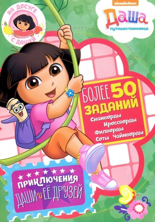 Обложка книги «Приключение Даши и ее друзей»
