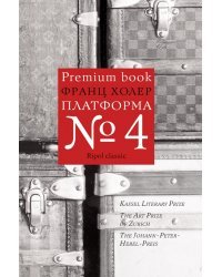 Платформа №4