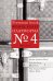 Обложка книги «Платформа №4» — Холер Франц, ISBN 9785386096359