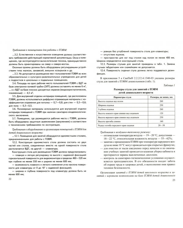 Информатизация дошкольной образовательной организации. Управленческие и педагогические аспекты