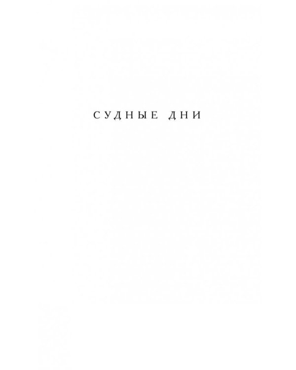 Кредитор &amp; Месмерист