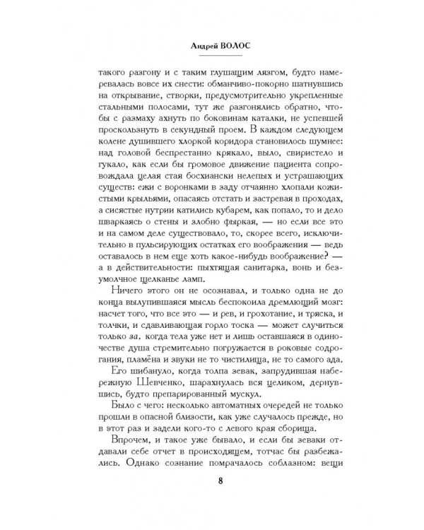 Кредитор &amp; Месмерист