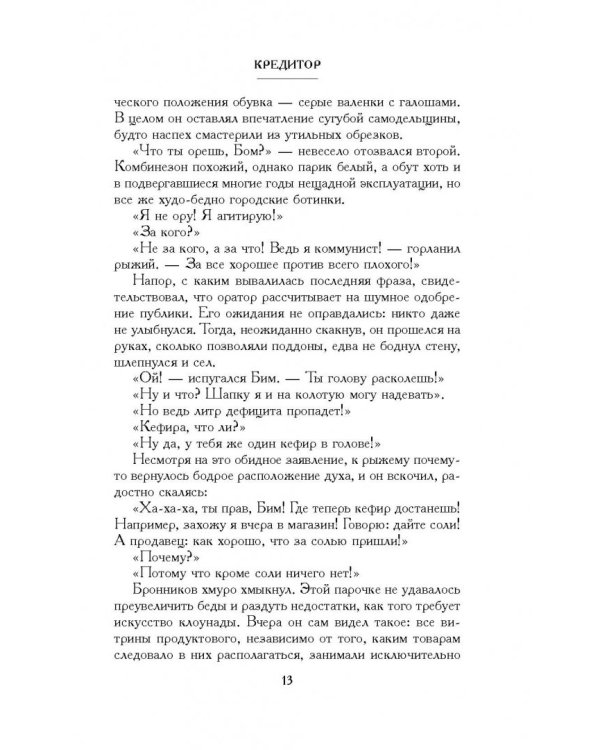 Кредитор &amp; Месмерист