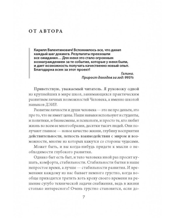 Биологическая основа успешности. Управление главным социальным инстинктом для достижения богатства