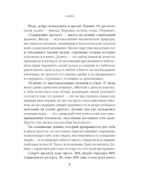 Биологическая основа успешности. Управление главным социальным инстинктом для достижения богатства