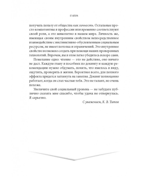 Биологическая основа успешности. Управление главным социальным инстинктом для достижения богатства