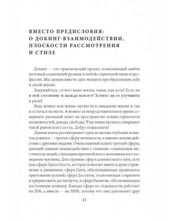 Биологическая основа успешности. Управление главным социальным инстинктом для достижения богатства