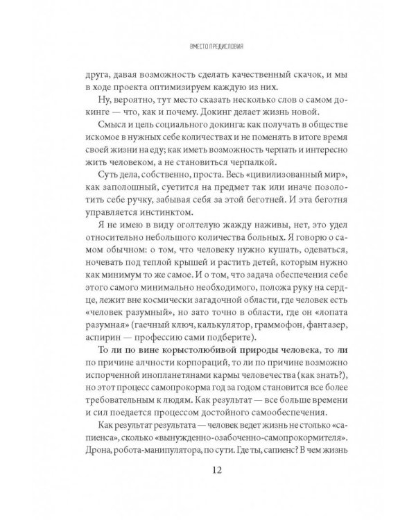 Биологическая основа успешности. Управление главным социальным инстинктом для достижения богатства