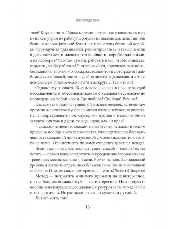 Биологическая основа успешности. Управление главным социальным инстинктом для достижения богатства