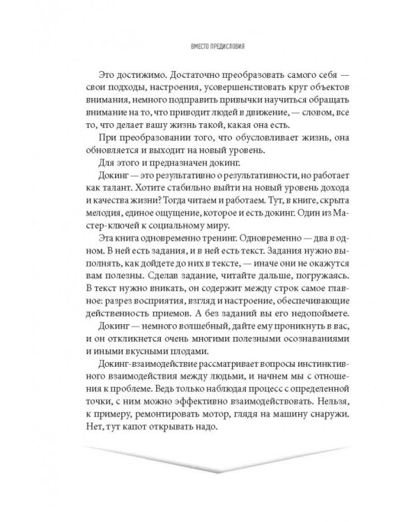Биологическая основа успешности. Управление главным социальным инстинктом для достижения богатства