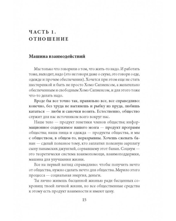 Биологическая основа успешности. Управление главным социальным инстинктом для достижения богатства