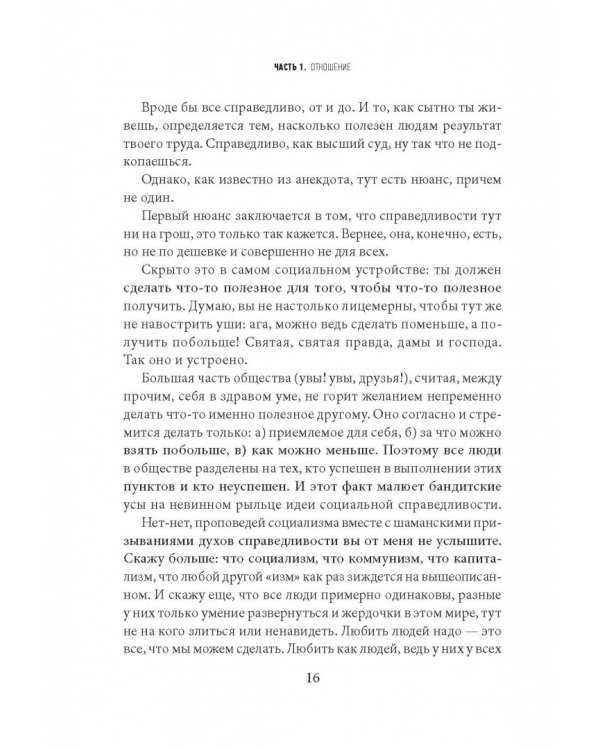 Биологическая основа успешности. Управление главным социальным инстинктом для достижения богатства