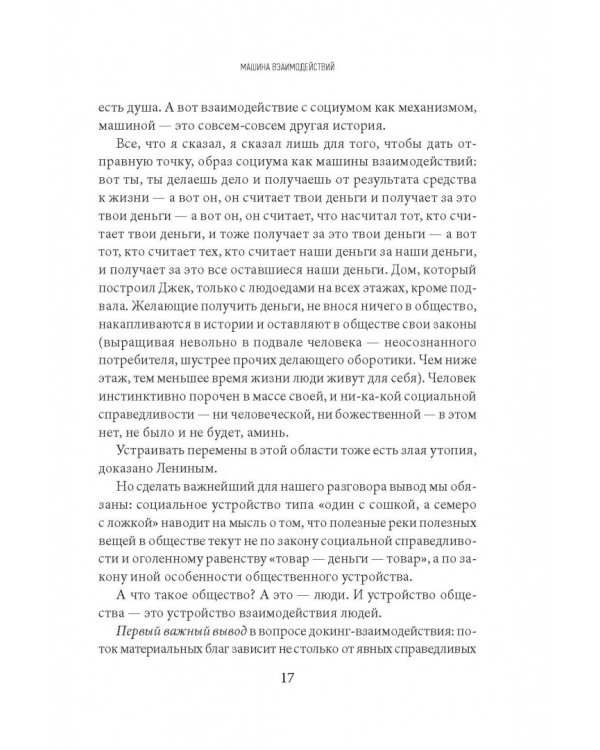 Биологическая основа успешности. Управление главным социальным инстинктом для достижения богатства