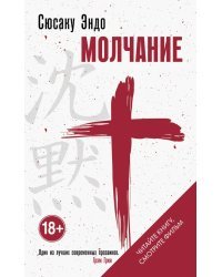 Молчание