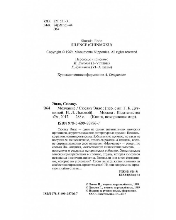 Молчание