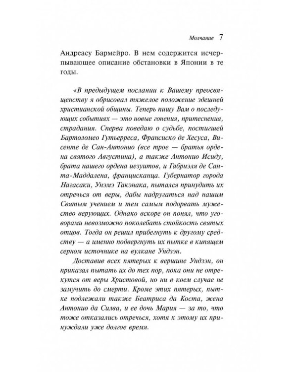 Молчание