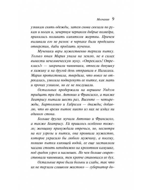 Молчание