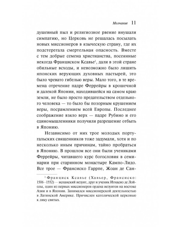 Молчание