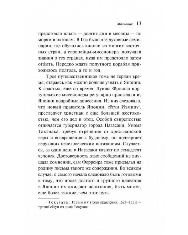 Молчание