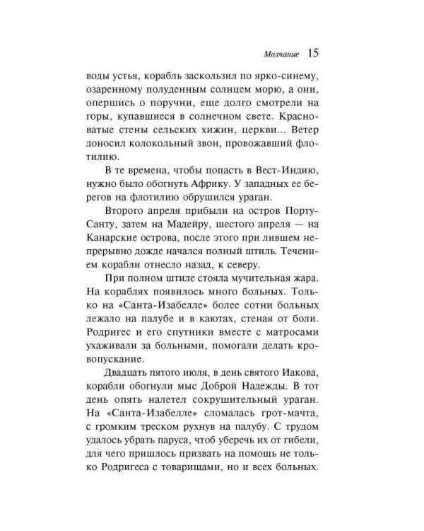 Молчание