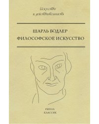 Философское искусство