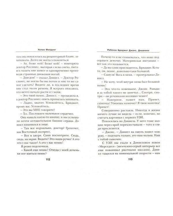 Ребенок Бриджит Джонс. Дневники