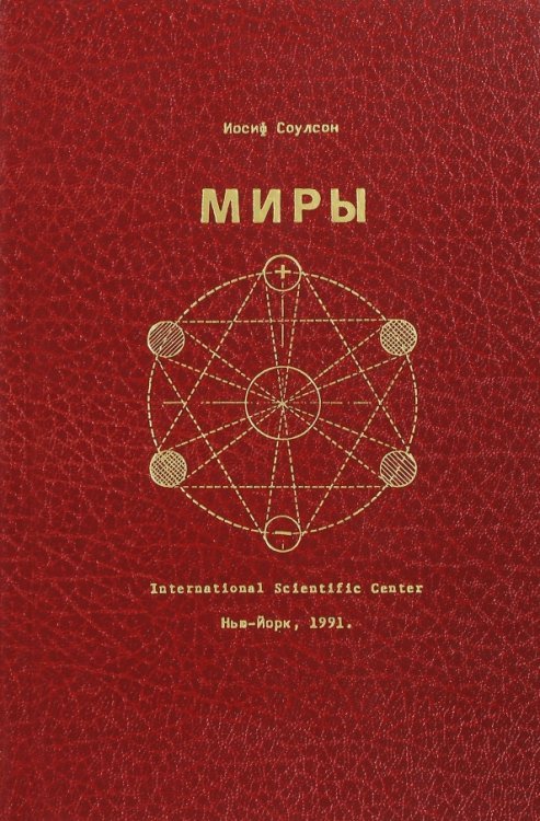 Миры
