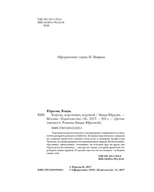 Король, королевич, портной