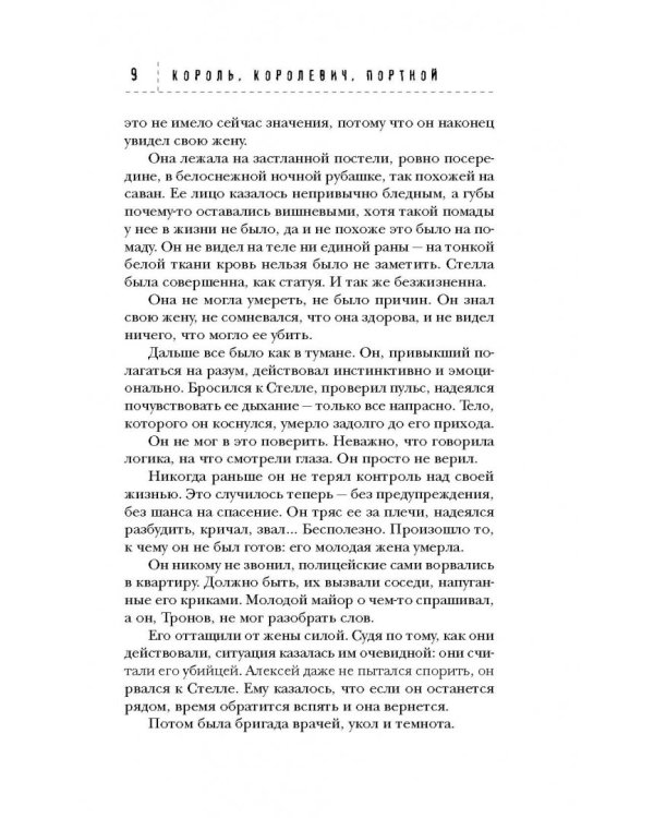 Король, королевич, портной