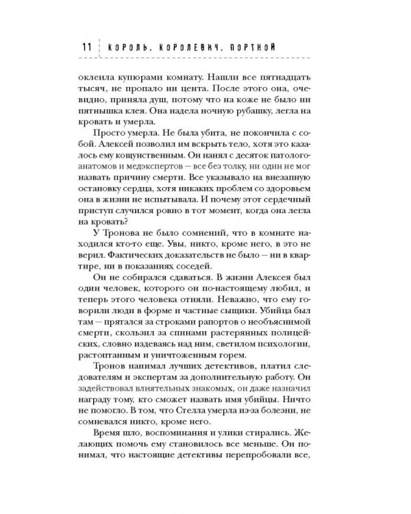 Король, королевич, портной